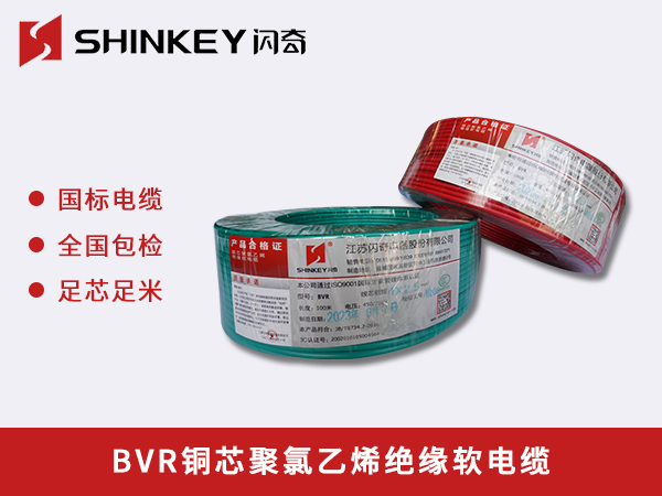 淮北BVR铜芯聚氯乙烯绝缘软电缆