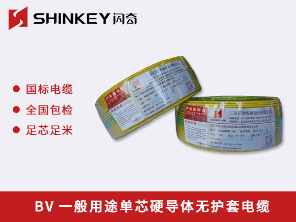 惠州BV一般用途单芯硬导体无护套电缆
