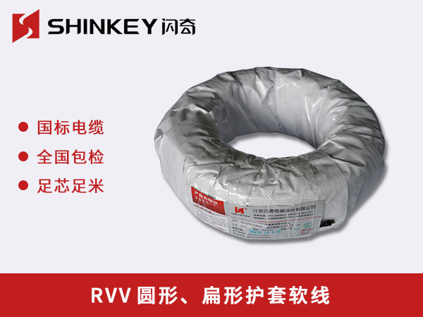 天门RVV圆形、扁形护套软线
