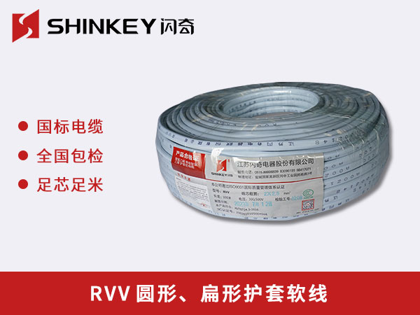 桂林RVV圆形、扁形护套软线