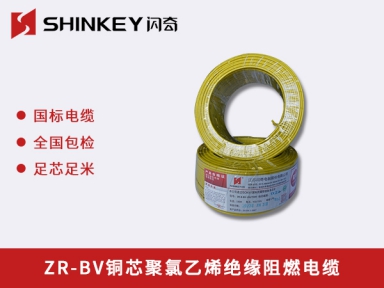 台湾 ZR-BV铜芯聚氯乙烯绝缘阻燃电缆